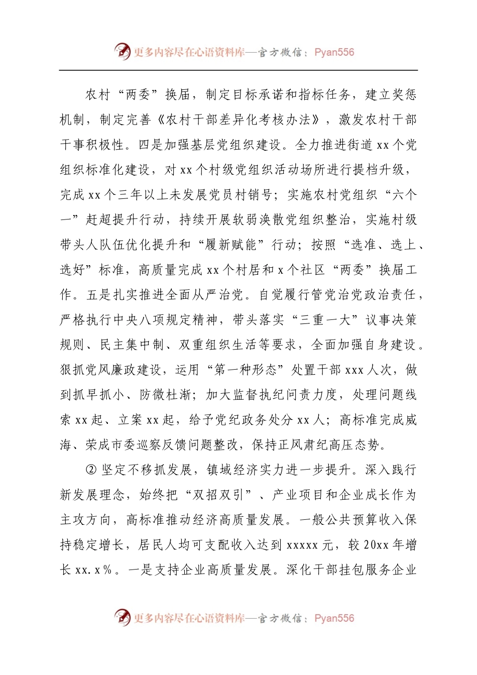 xx街道2021年工作总结和2022年工作安排.docx_第1页