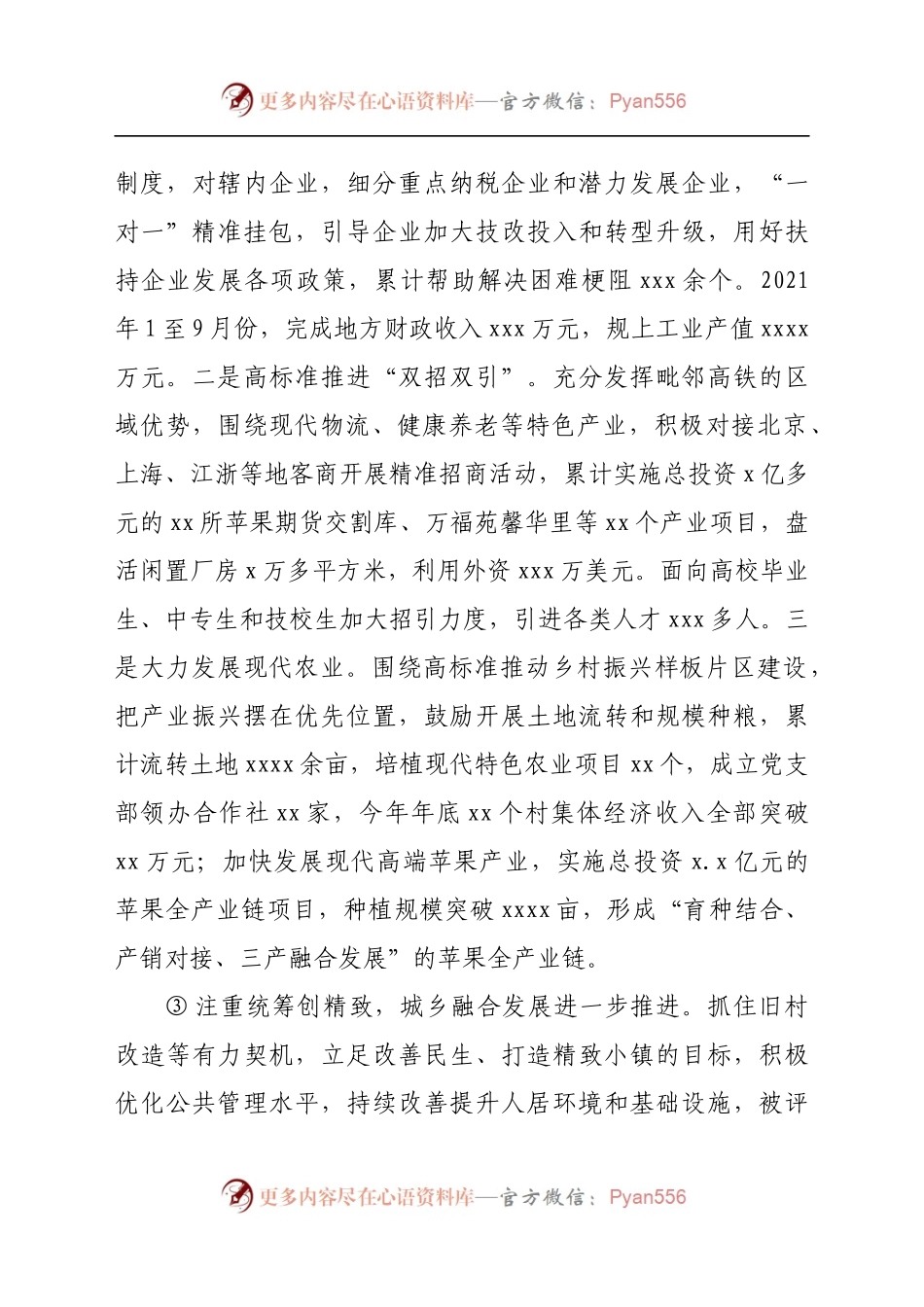 xx街道2021年工作总结和2022年工作安排.docx_第2页