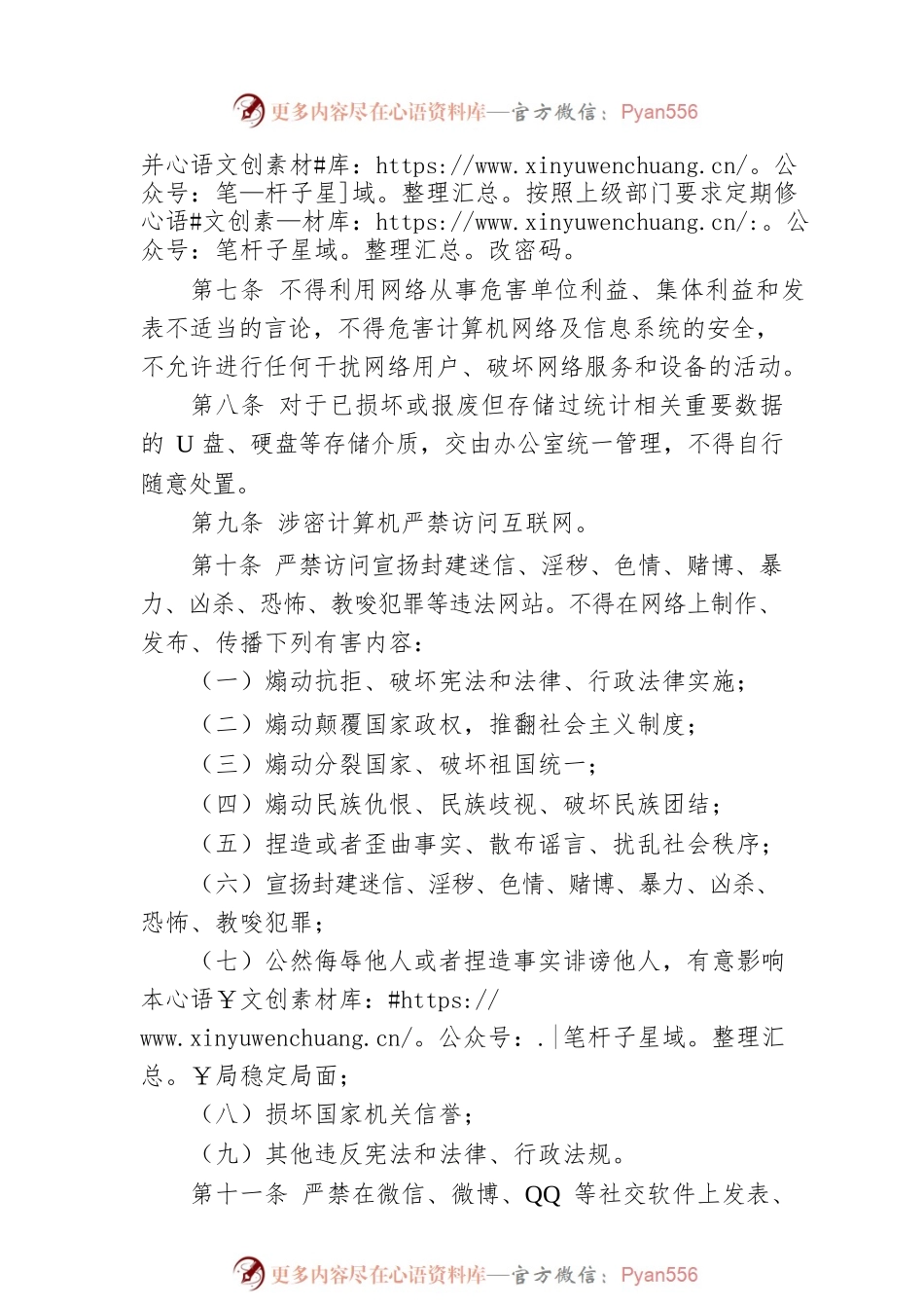 X县统计局网络信息安全管理制度（20220715）.docx_第2页