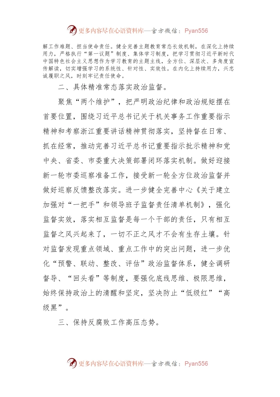 X市机关事务管理中心2024年党风廉政建设和反腐败工作要点.docx_第2页