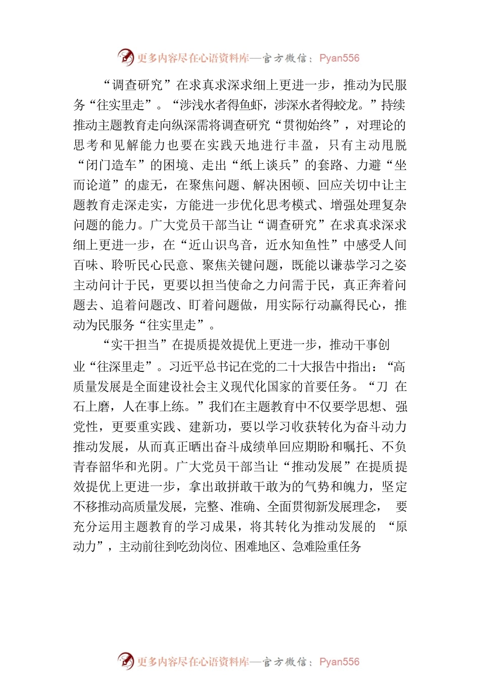 “更进一步”推动主题教育往“里”走.docx_第2页