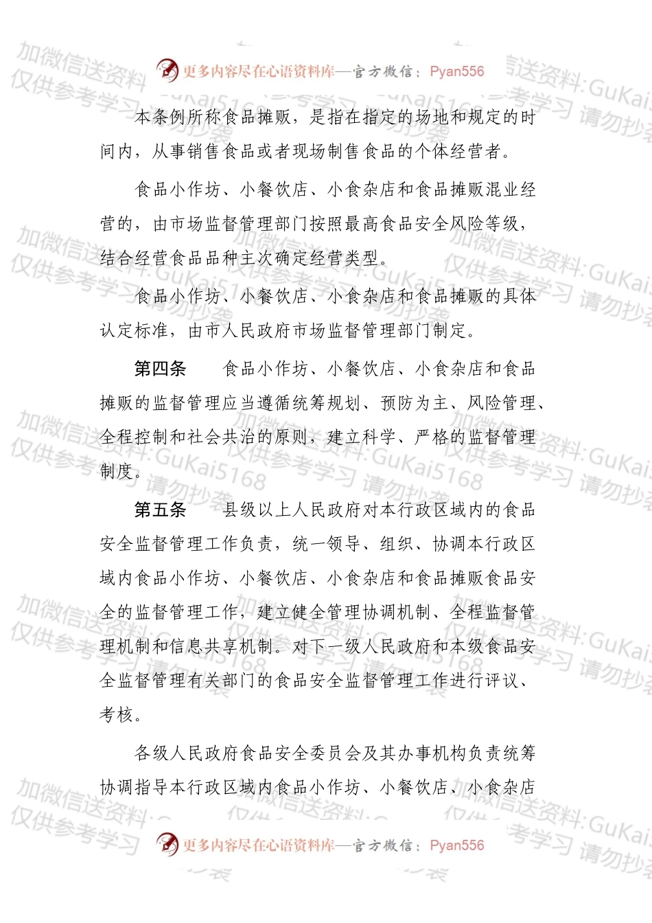 XX市食品小作坊小餐饮店小食杂店和食品摊贩管理条例.docx_第2页