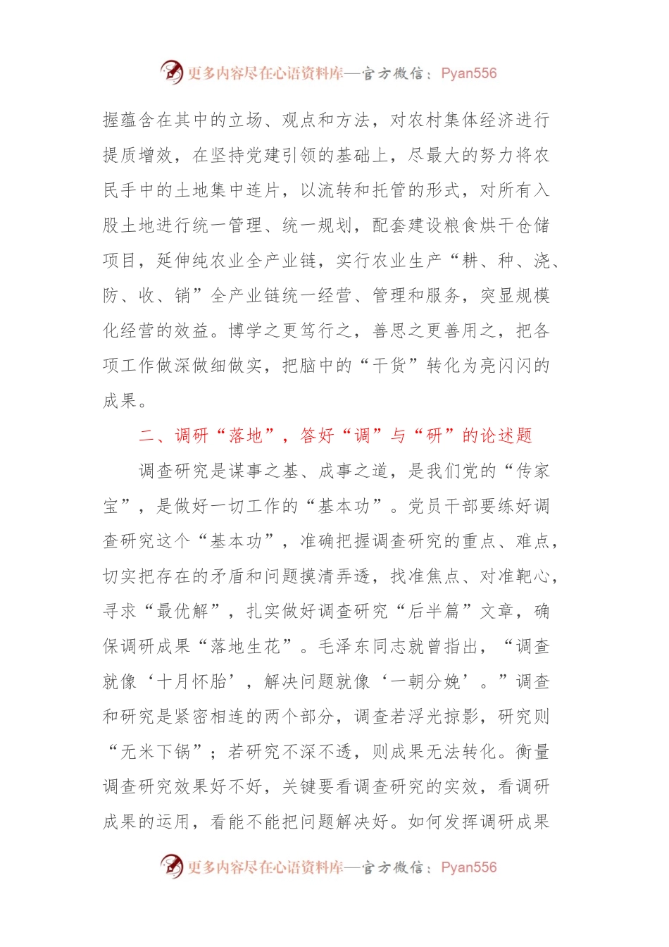 “以学铸魂、以学增智、以学正风、以学促干”交流研讨材料.docx_第2页