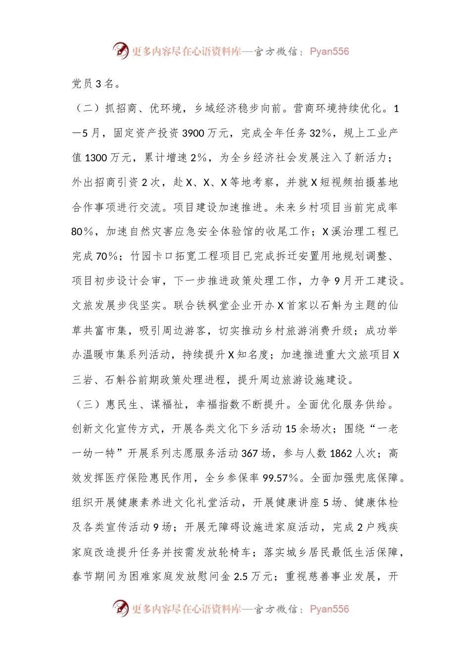 X乡2024年上半年工作总结和下半年工作思路.docx_第2页