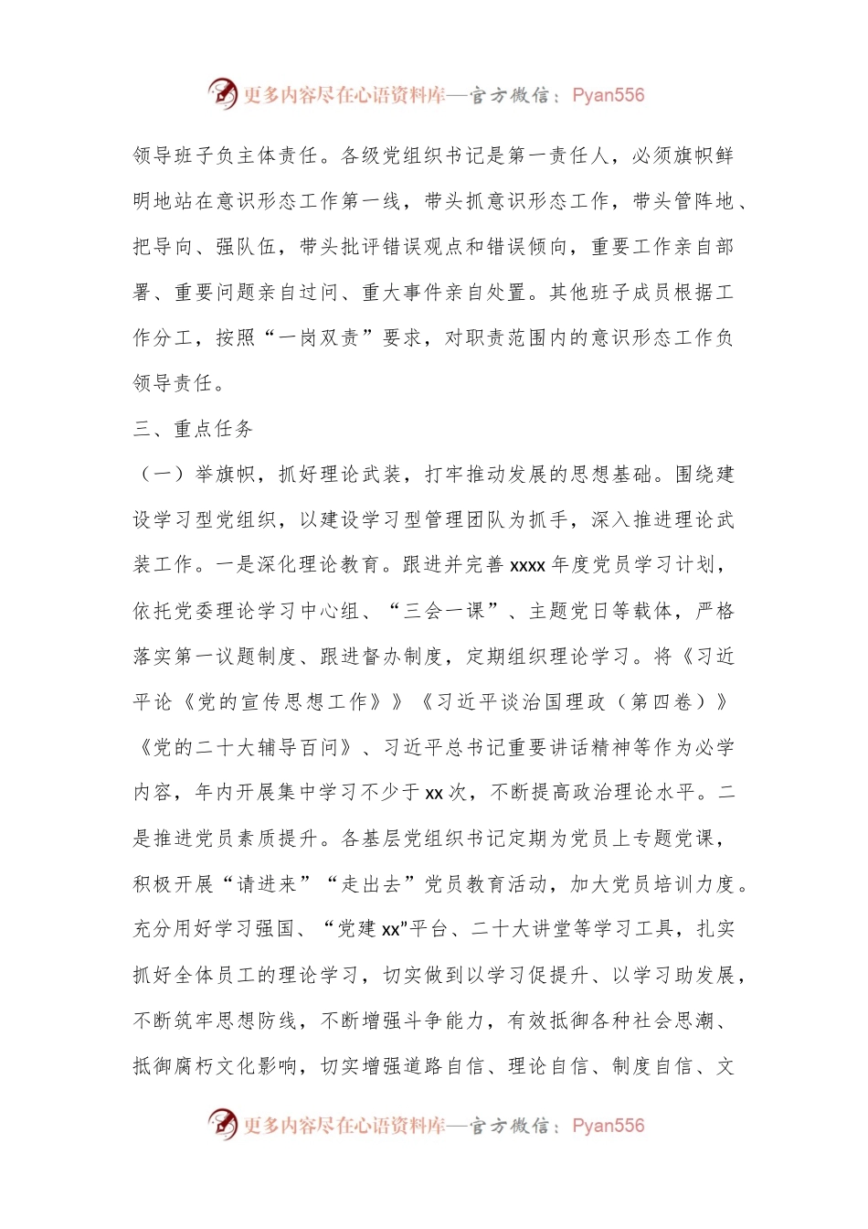 xx集团公司2023年意识形态工作计划（全文2871字）.docx_第2页