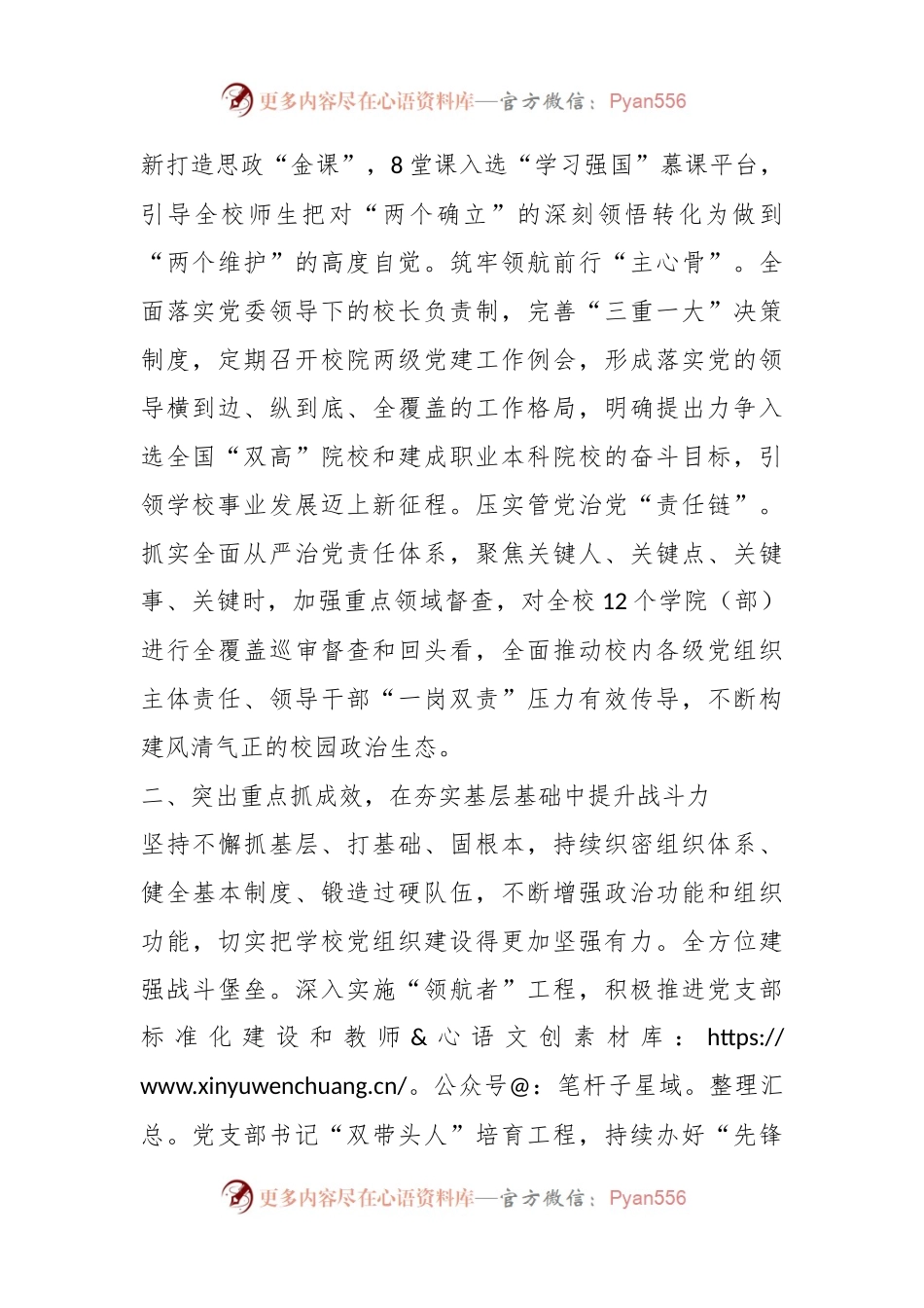 XX校党委书记在全市组织工作会议上作交流发言.docx_第2页
