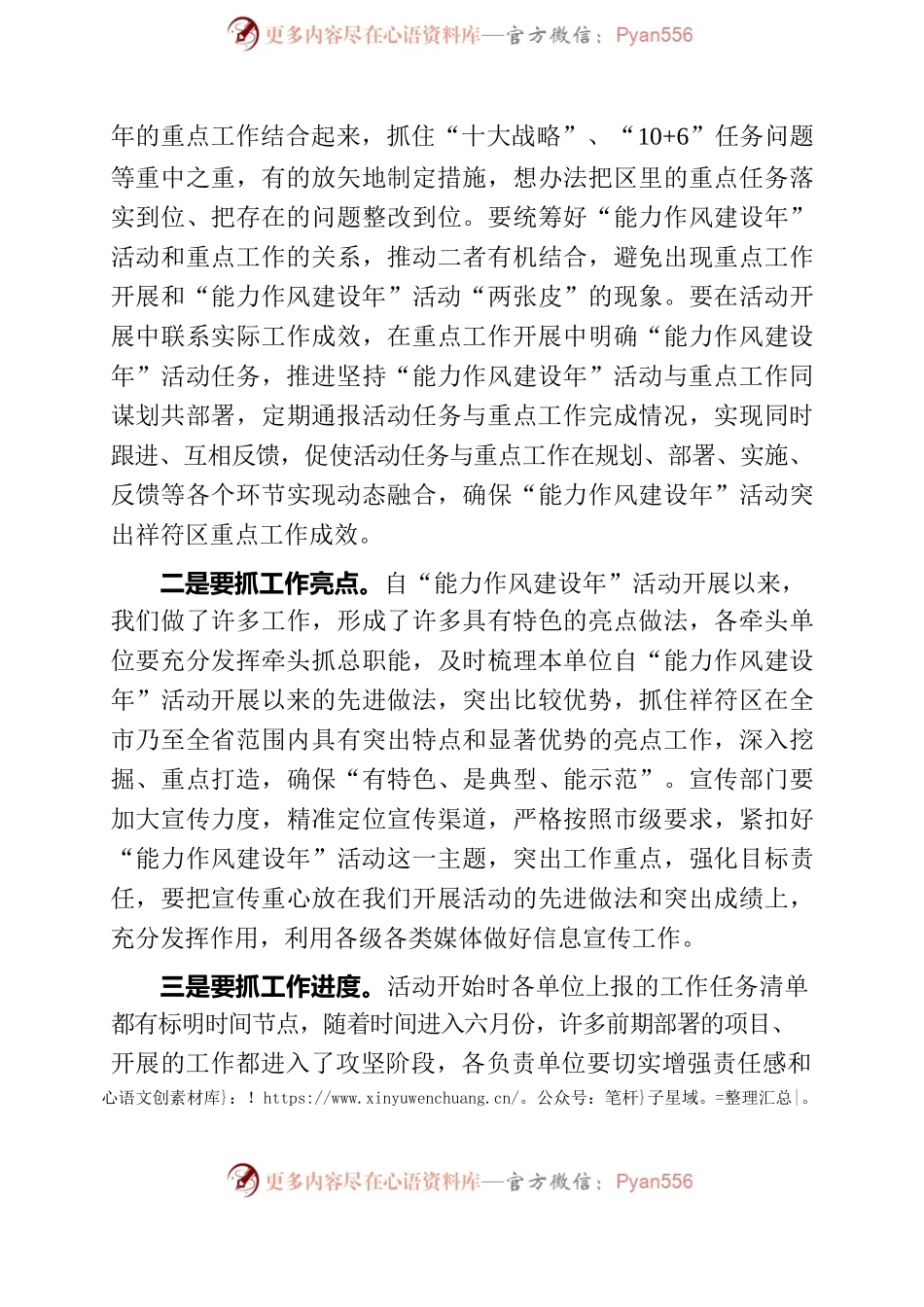 “能力作风建设年”活动工作汇报会讲话提纲.docx_第2页