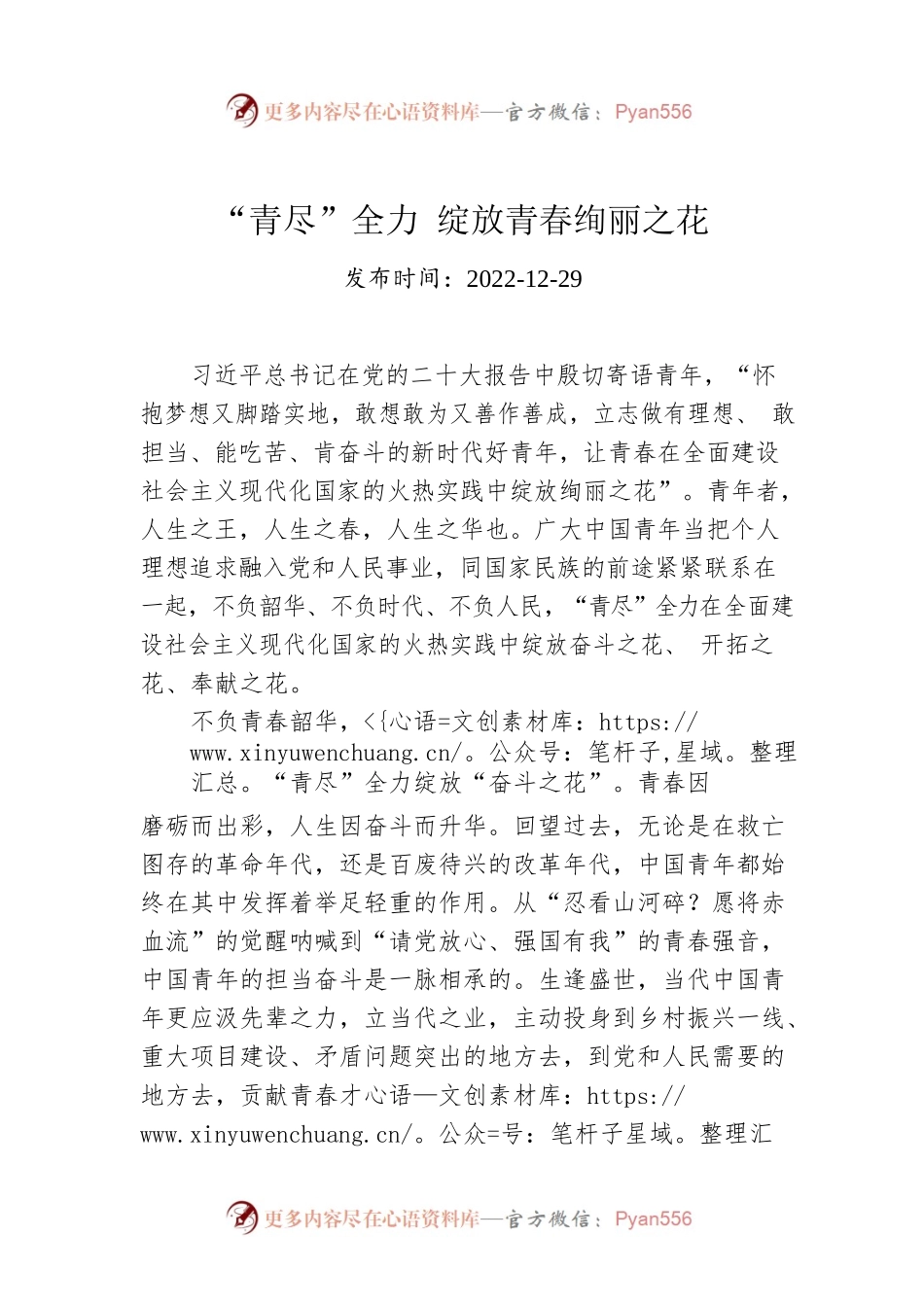 “青尽”全力 绽放青春绚丽之花.docx_第1页