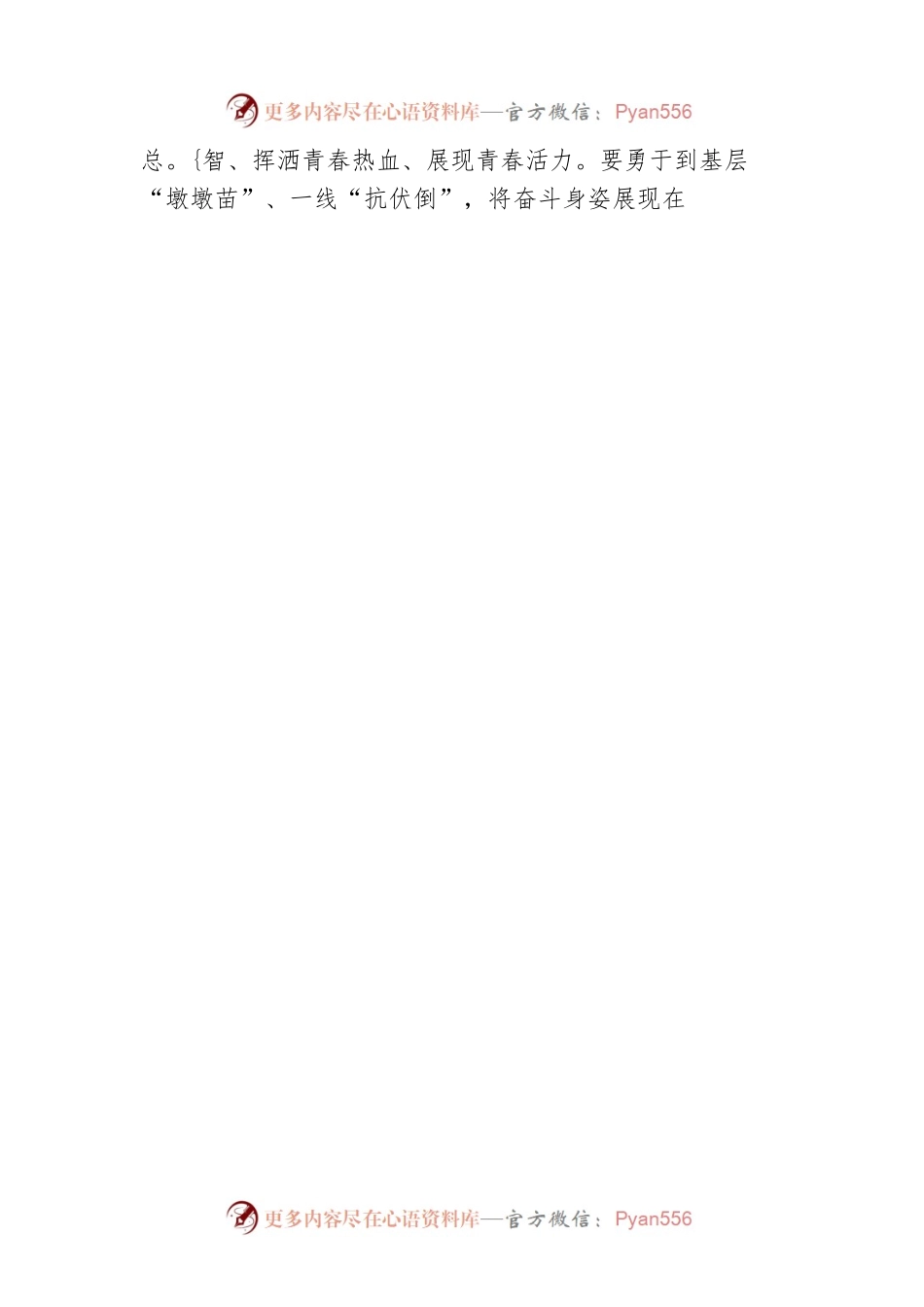 “青尽”全力 绽放青春绚丽之花.docx_第2页