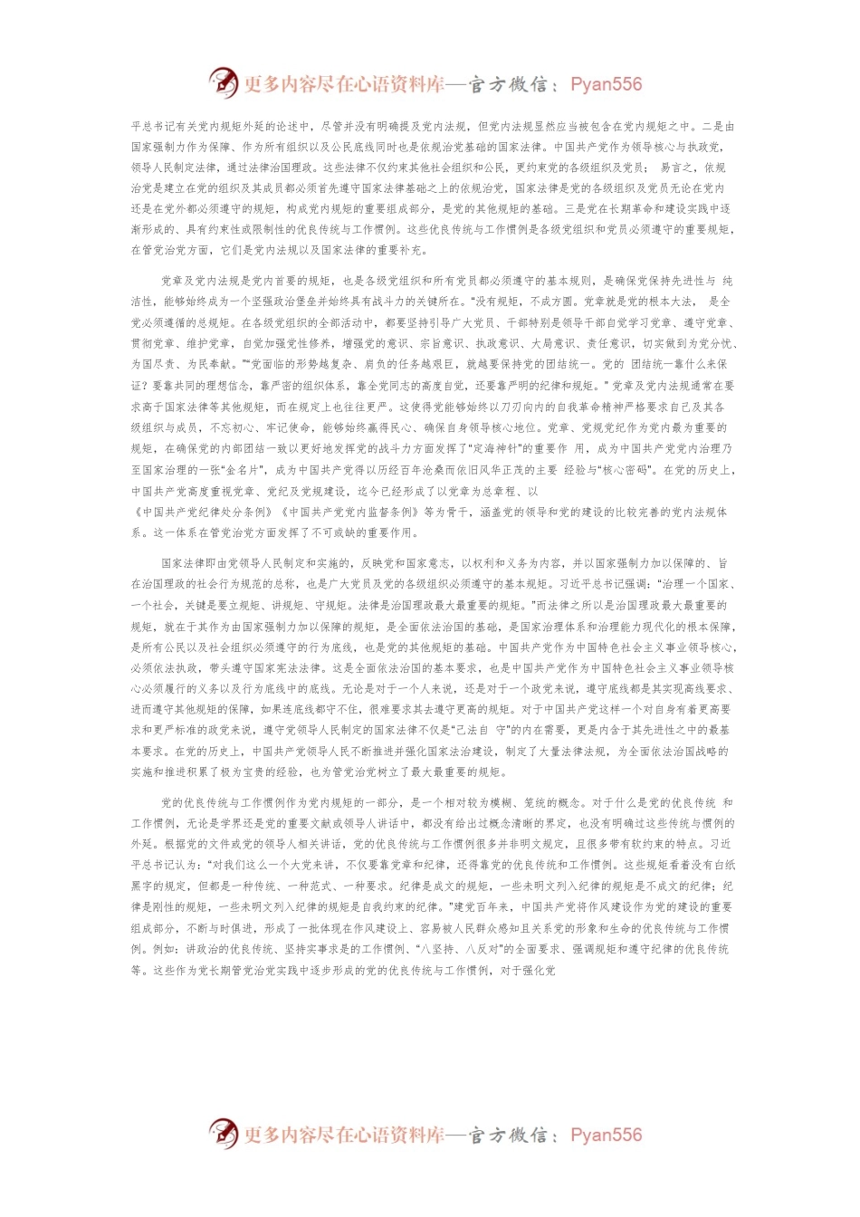 【党课讲稿】中国共产党党内规矩建设的实践、经验与启示.docx_第2页