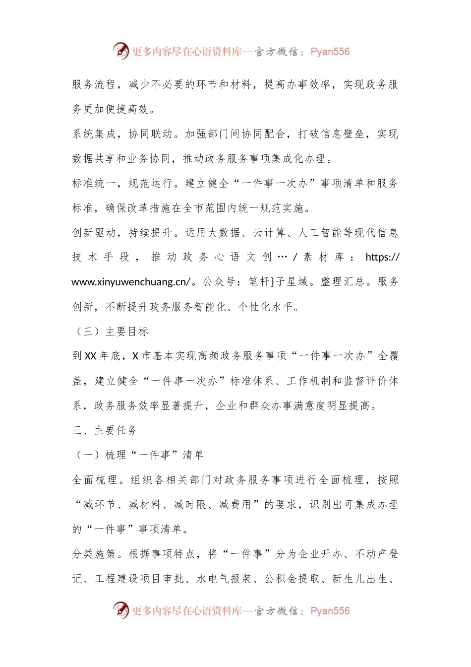 X市人民政府关于落实“一件事一次办”改革实施方案.docx_第2页