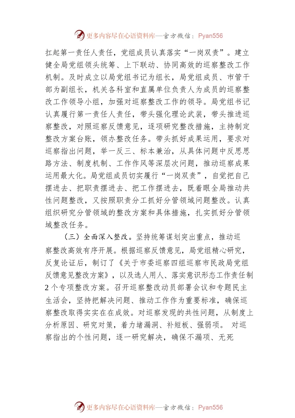 XX市民政局党组关于巡察整改进展情况的通报(20230427).docx_第2页