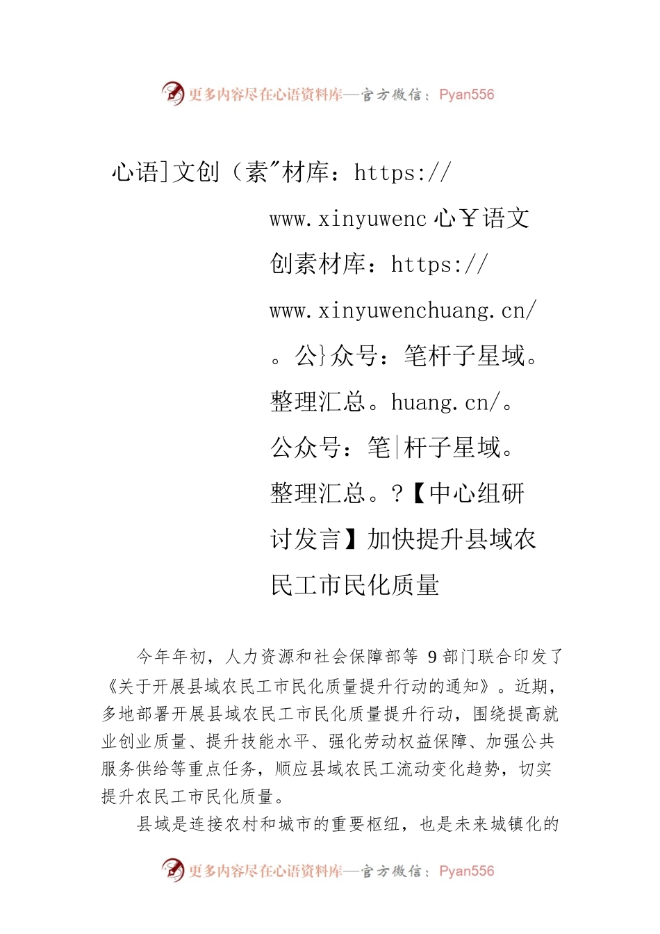 【中心组研讨发言】加快提升县域农民工市民化质量.docx_第1页