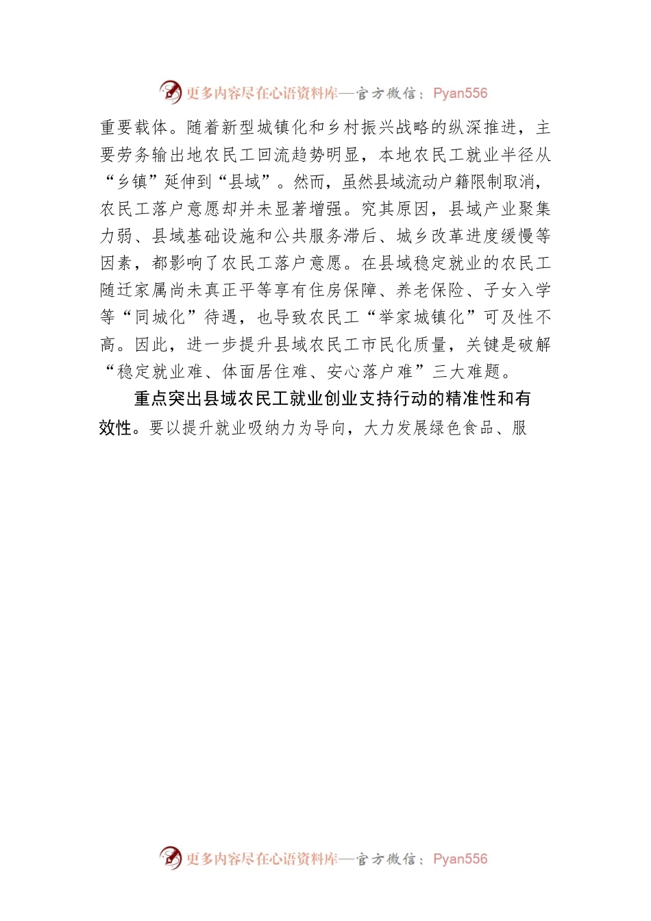 【中心组研讨发言】加快提升县域农民工市民化质量.docx_第2页