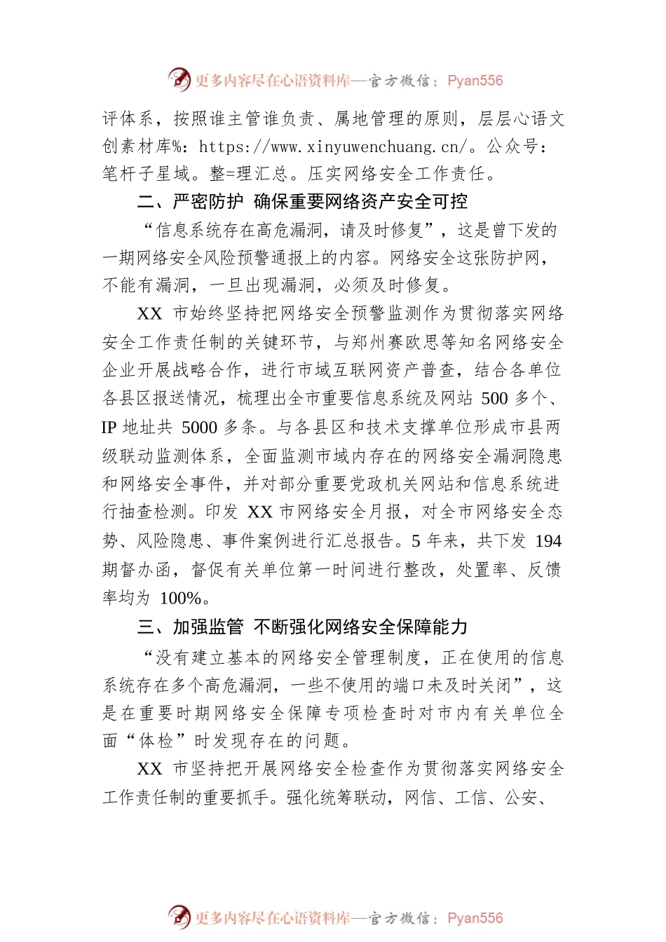 XX市网络安全工作综述（20220817）.docx_第2页
