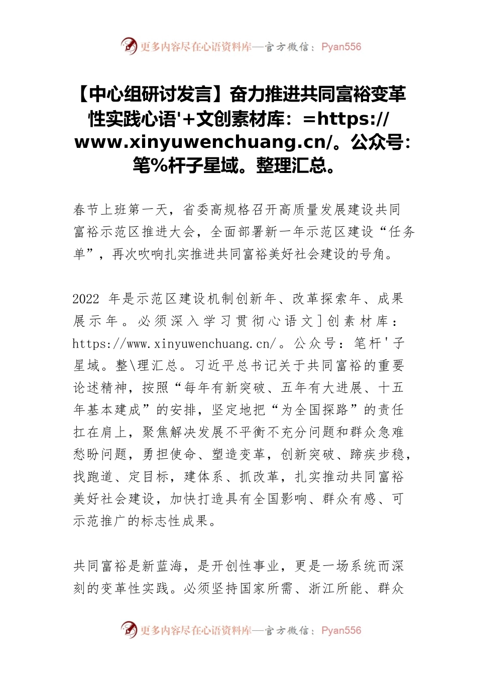 【中心组研讨发言】奋力推进共同富裕变革性实践.docx_第1页
