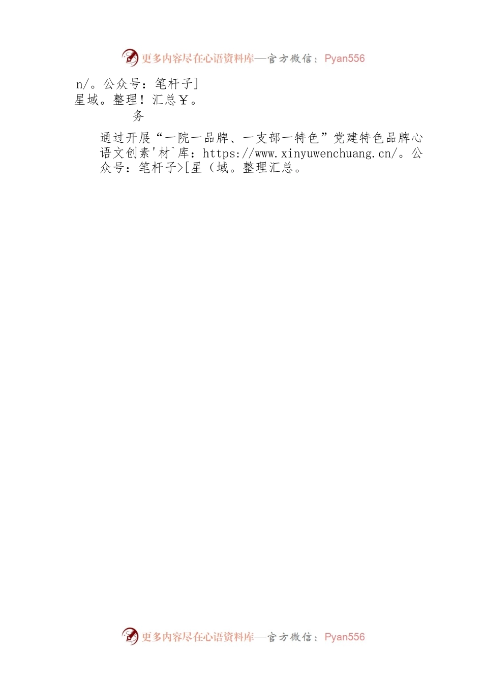 “一院一品牌、一支部一特色”党建特色品牌创建工作实施方案.docx_第2页