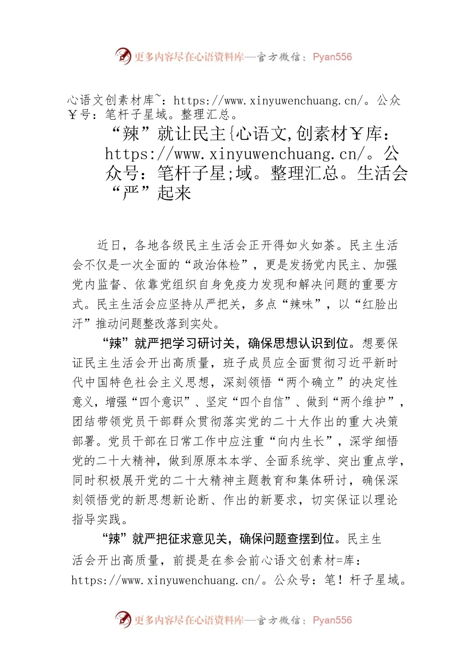 “辣”就让民主生活会“严”起来.docx_第1页
