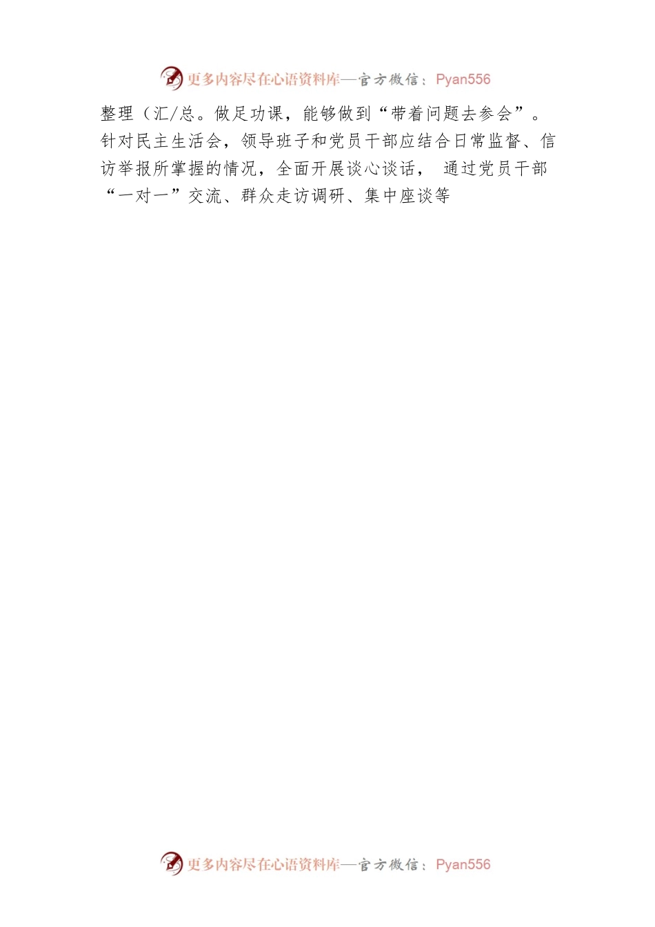 “辣”就让民主生活会“严”起来.docx_第2页