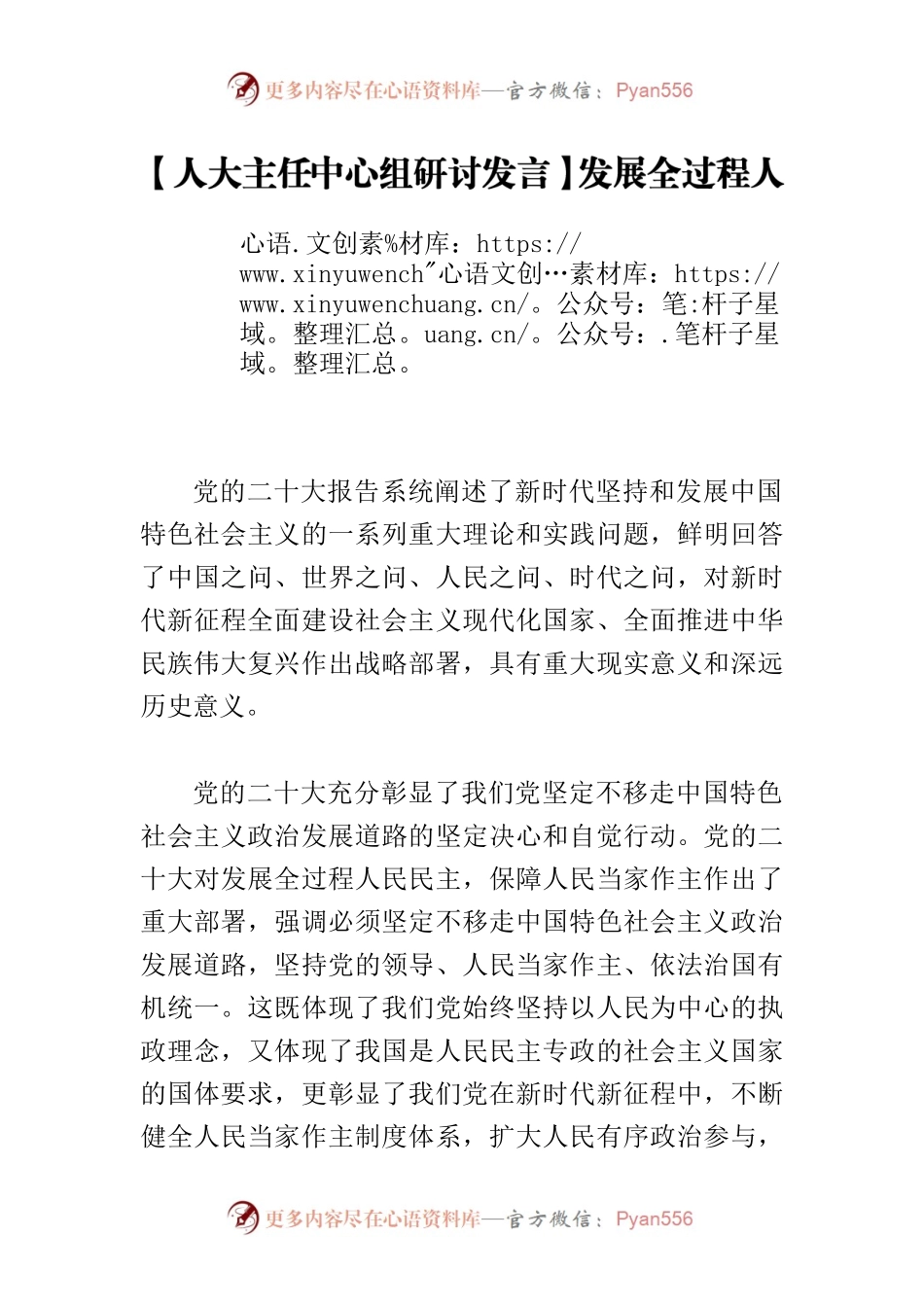 【人大主任中心组研讨发言】发展全过程人民民主扩大人民有序政治参与.docx_第1页