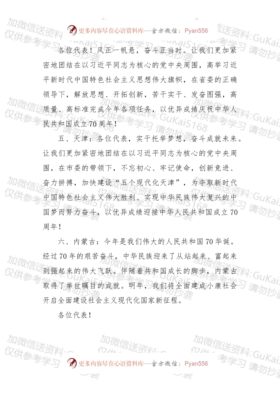 【写作素材】31省市区报告精彩结尾积累.docx_第1页