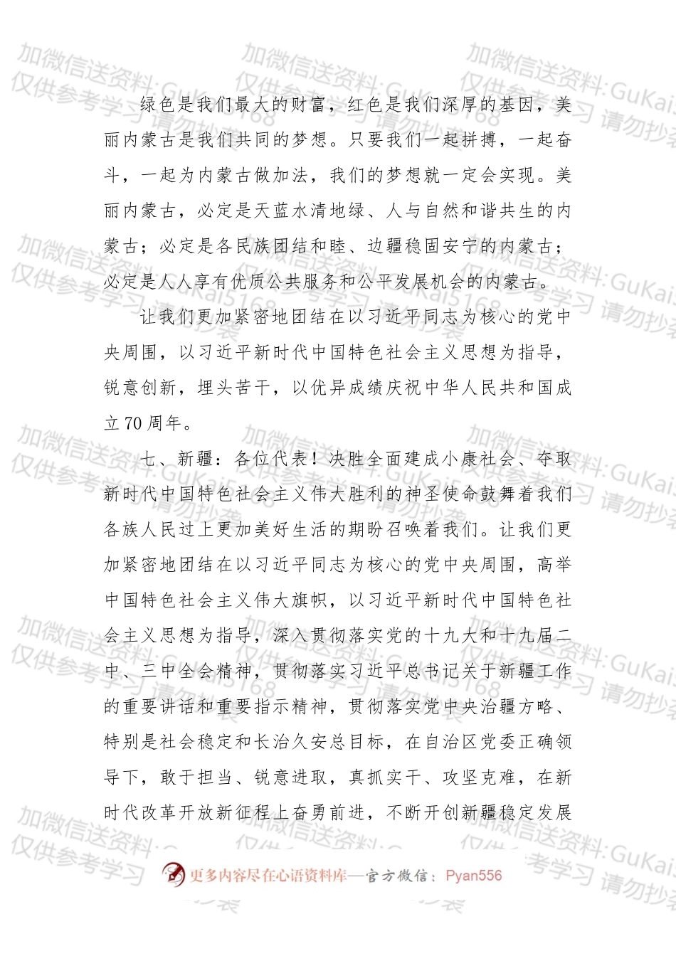 【写作素材】31省市区报告精彩结尾积累.docx_第2页