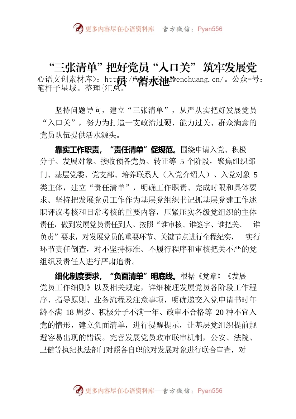 “三张清单”把好党员“入口关” 筑牢发展党员“蓄水池”（机关党建）.docx_第1页