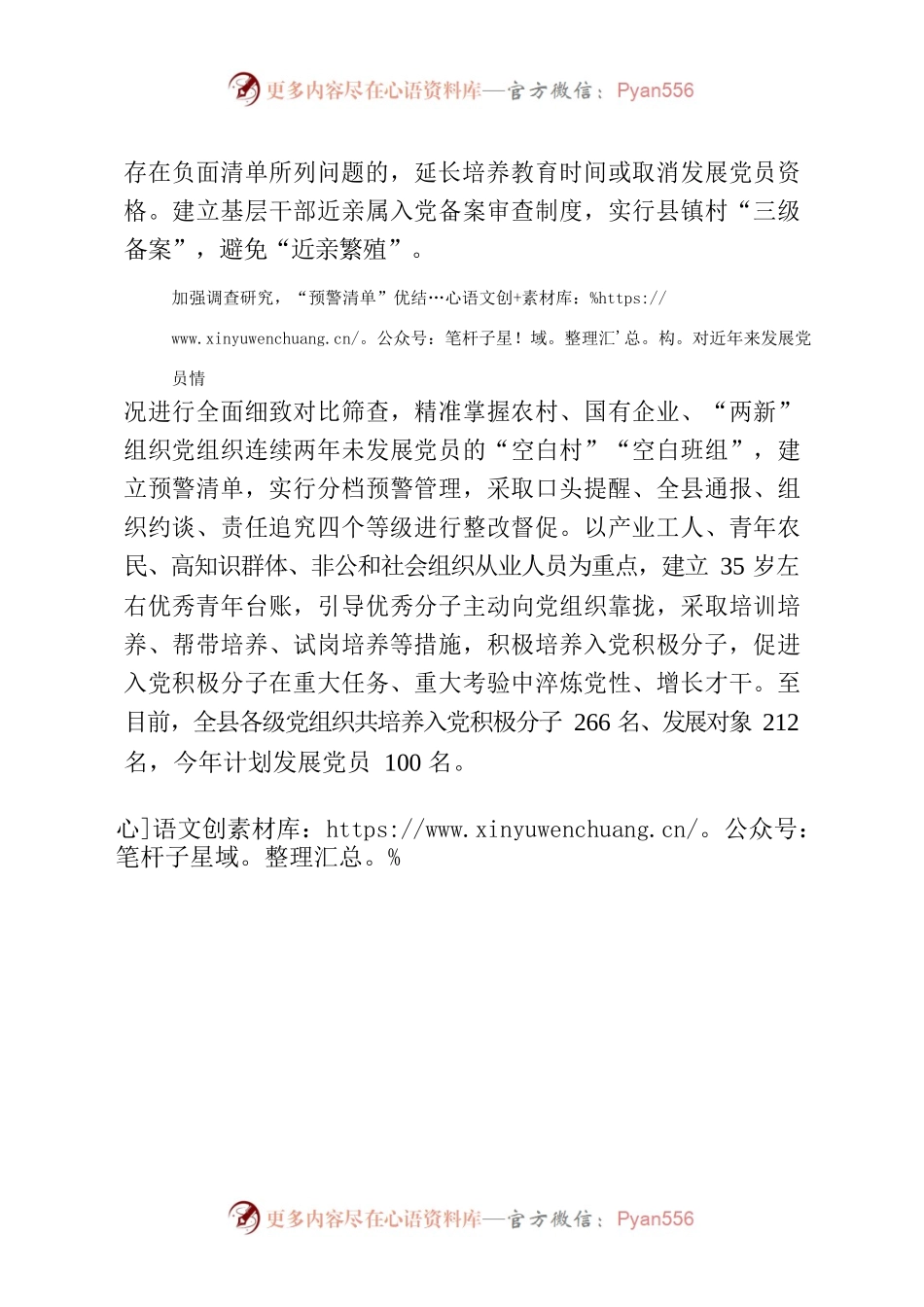 “三张清单”把好党员“入口关” 筑牢发展党员“蓄水池”（机关党建）.docx_第2页