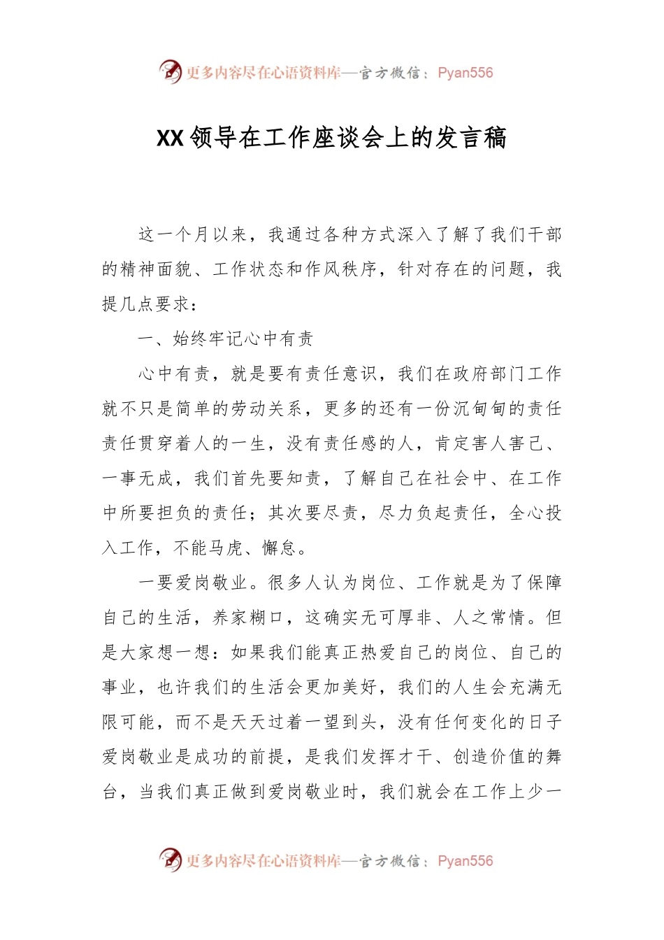XX领导在工作座谈会上的发言稿.docx_第1页
