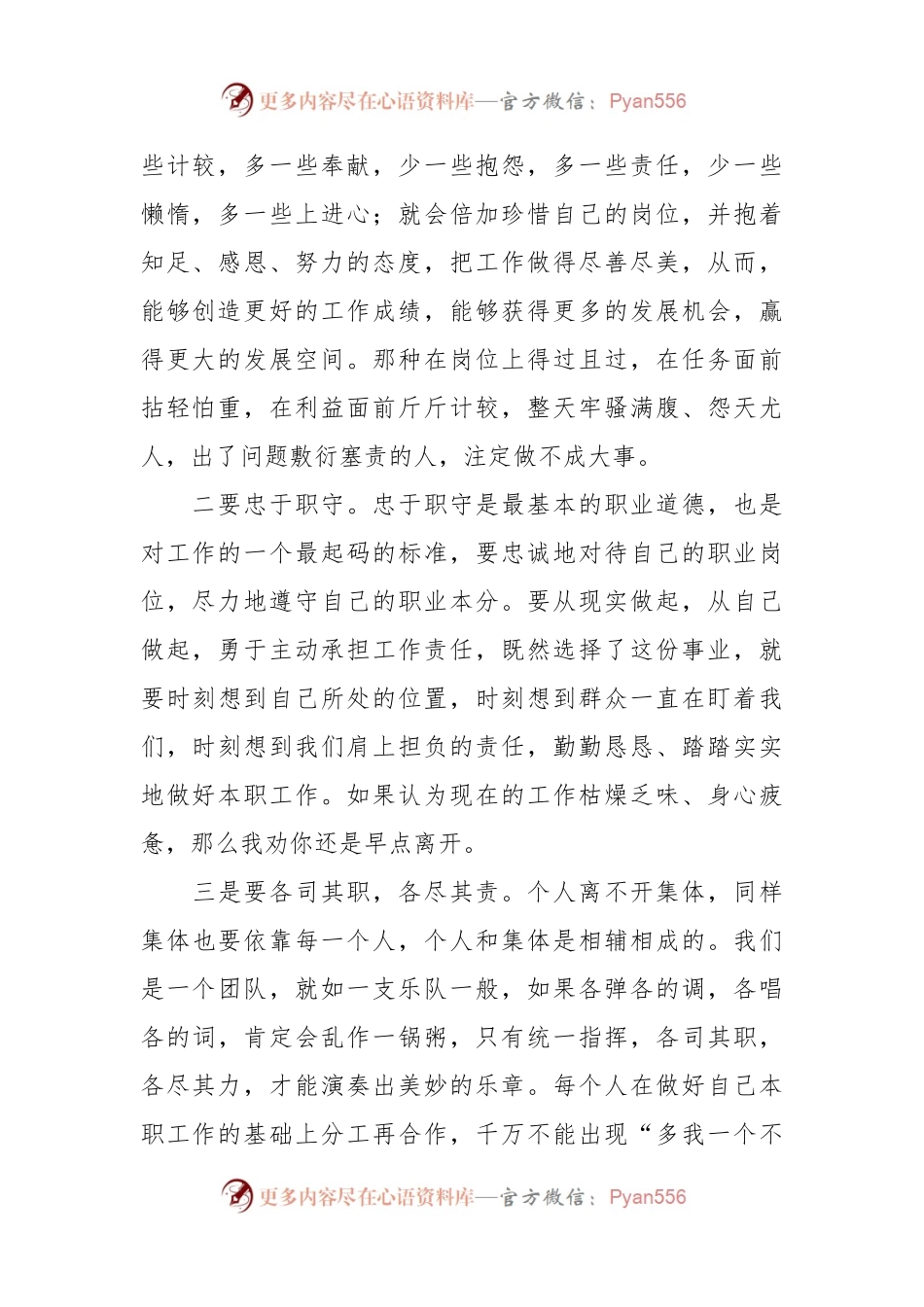 XX领导在工作座谈会上的发言稿.docx_第2页