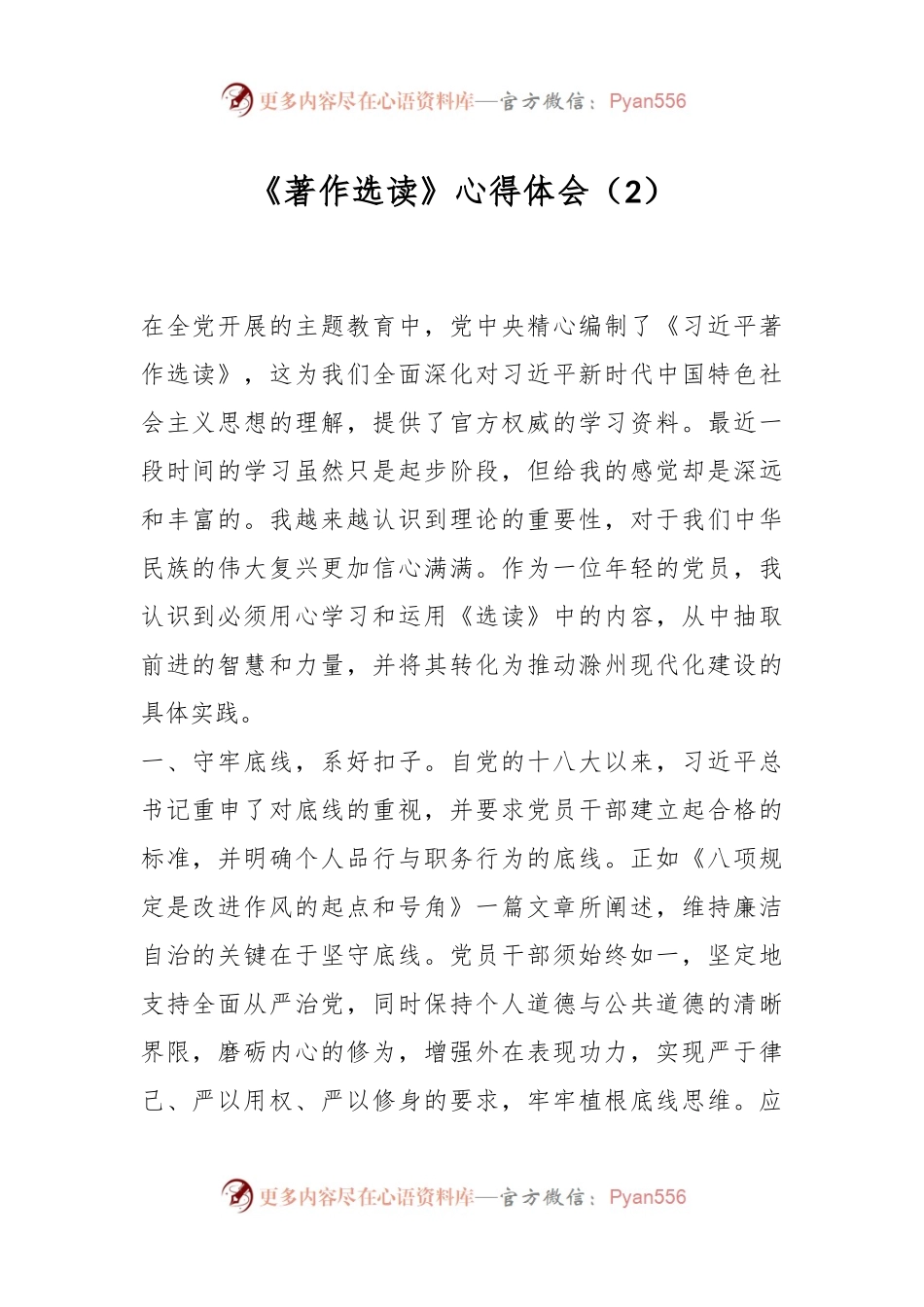 《著作选读》心得体会（2）.docx_第1页