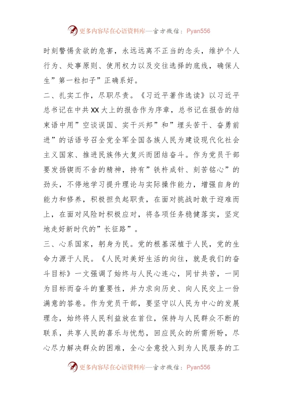 《著作选读》心得体会（2）.docx_第2页