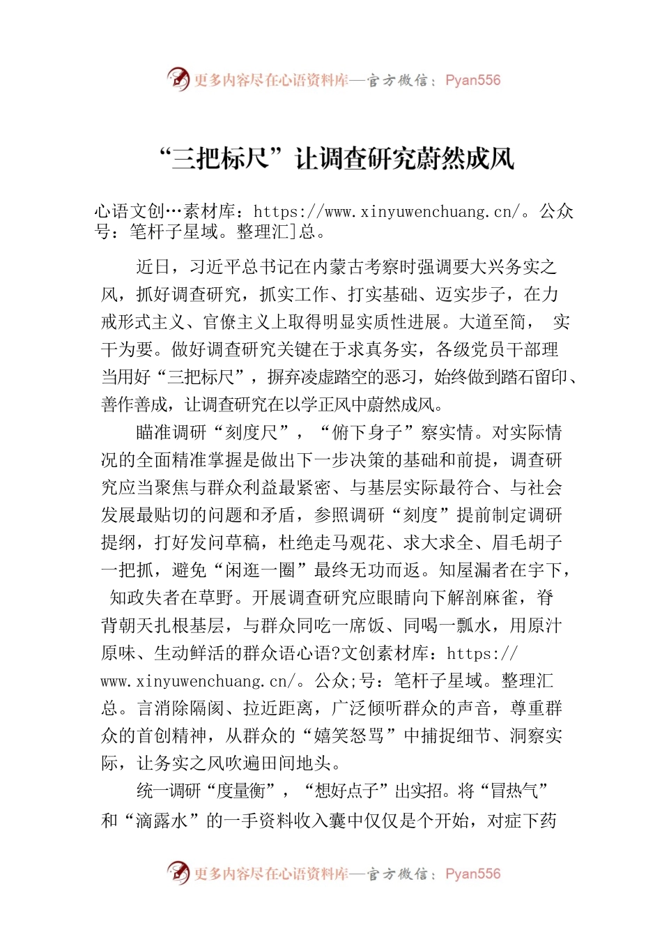 “三把标尺”让调查研究蔚然成风.docx_第1页