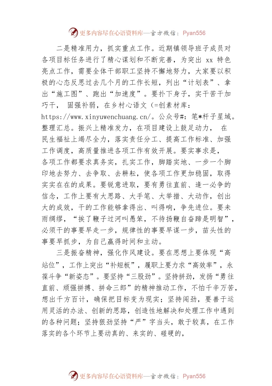 “五一”节后收心暨重点工作安排部署会讲话.docx_第2页