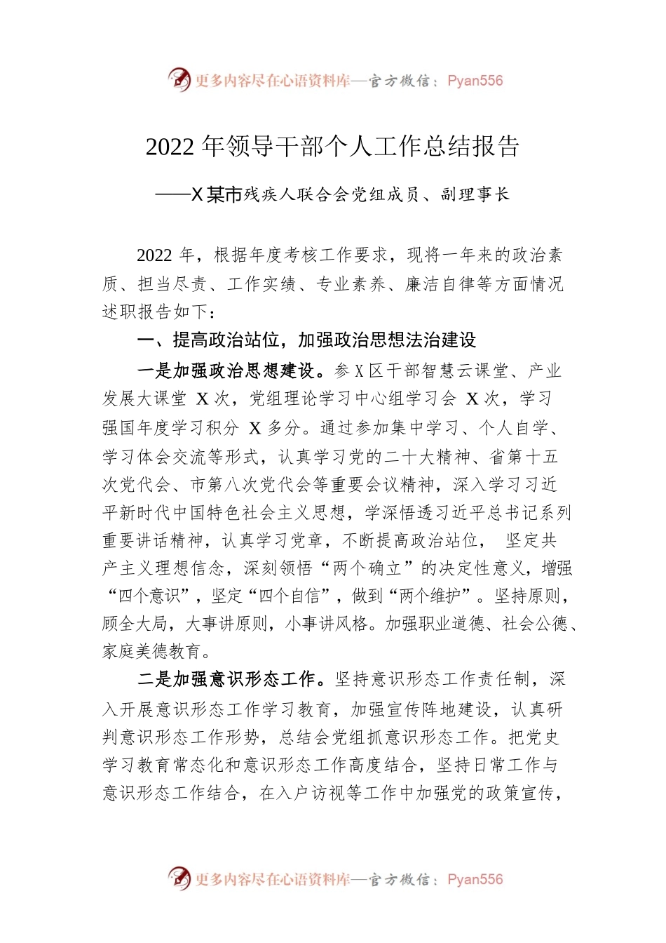 XX市残疾人联合会党组成员、副理事长个人工作总结（20221206）.docx_第1页