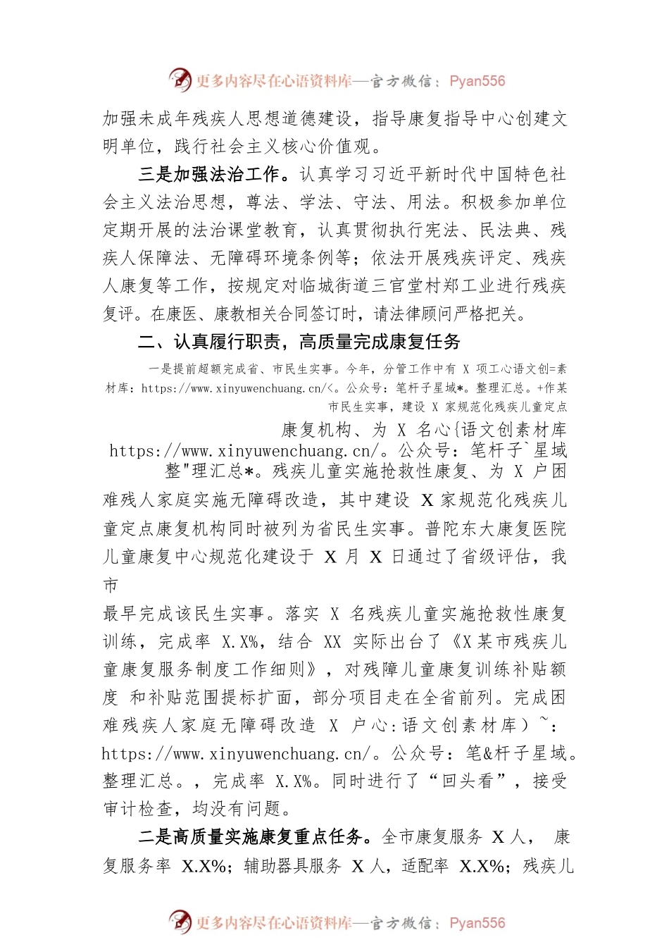 XX市残疾人联合会党组成员、副理事长个人工作总结（20221206）.docx_第2页