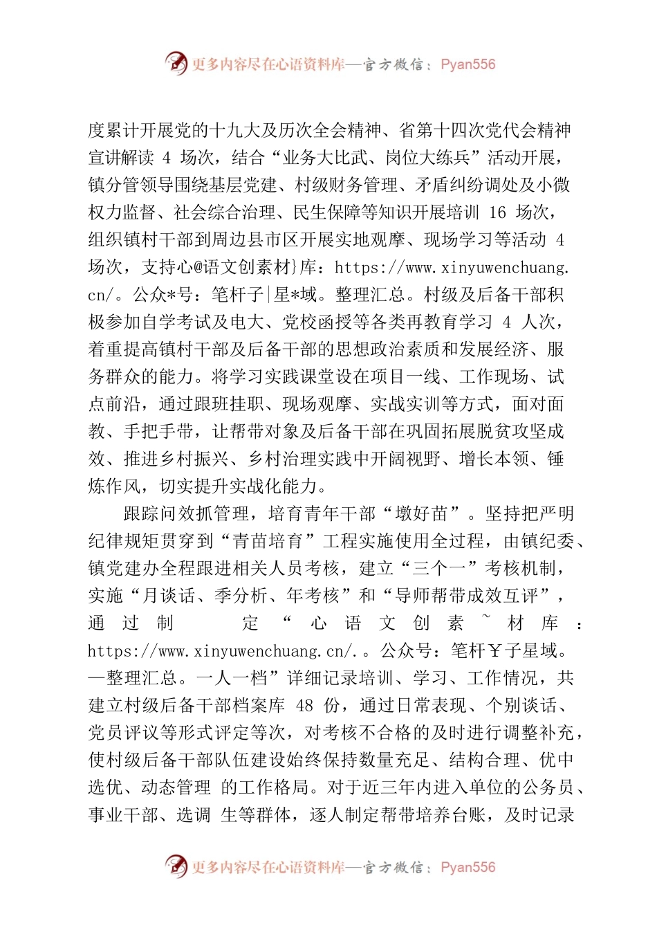 XX镇党委：“三曲联奏”扎实推动青苗工程实施取得实效.docx_第2页