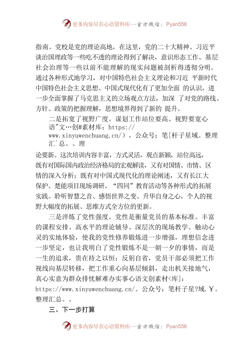 【党校学习总结发言】奋进正当时砥砺再扬帆.docx_第2页