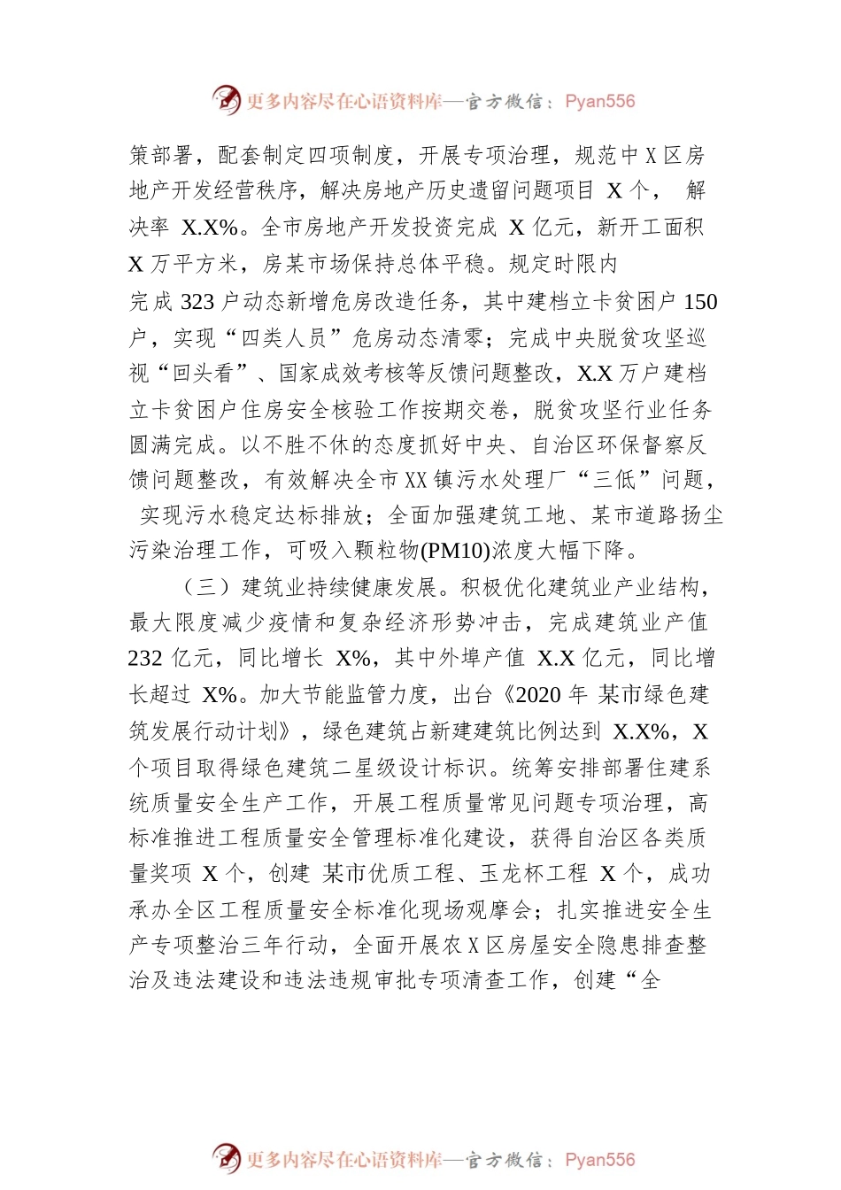 X市住房和城乡建设局五年工作总结及未来五年工作思路.docx_第2页