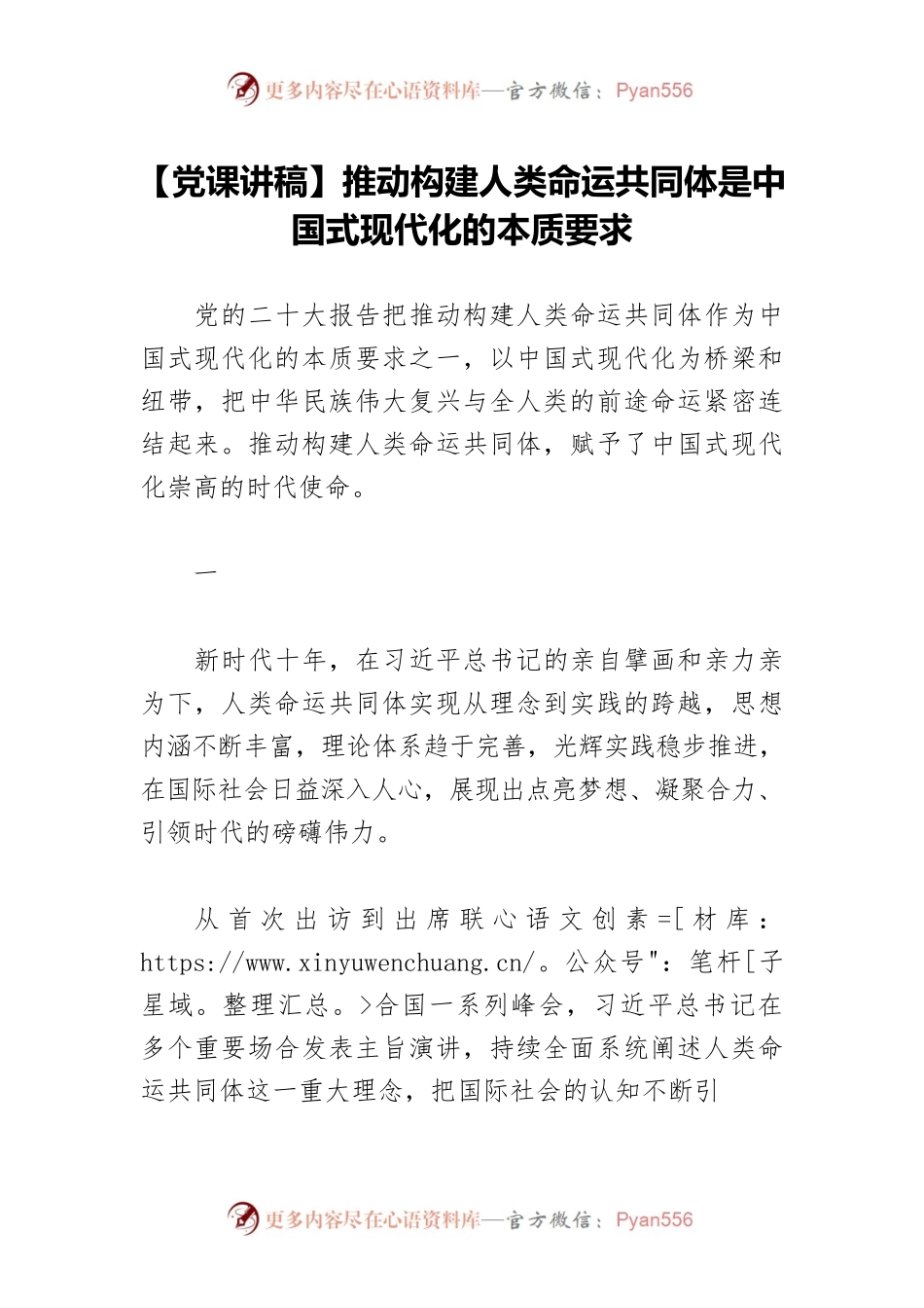 【党课讲稿】推动构建人类命运共同体是中国式现代化的本质要求.docx_第1页