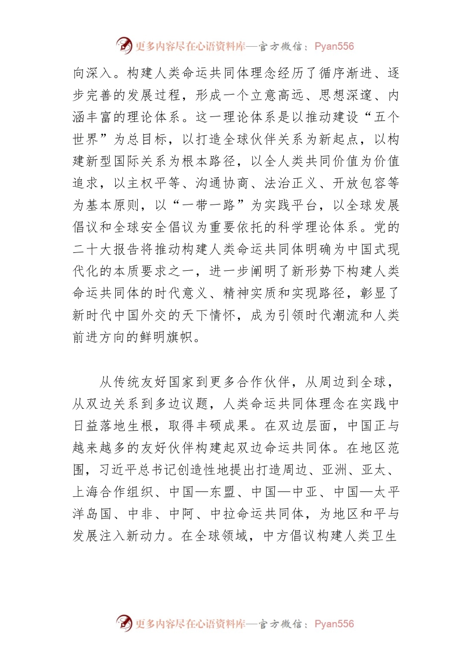 【党课讲稿】推动构建人类命运共同体是中国式现代化的本质要求.docx_第2页