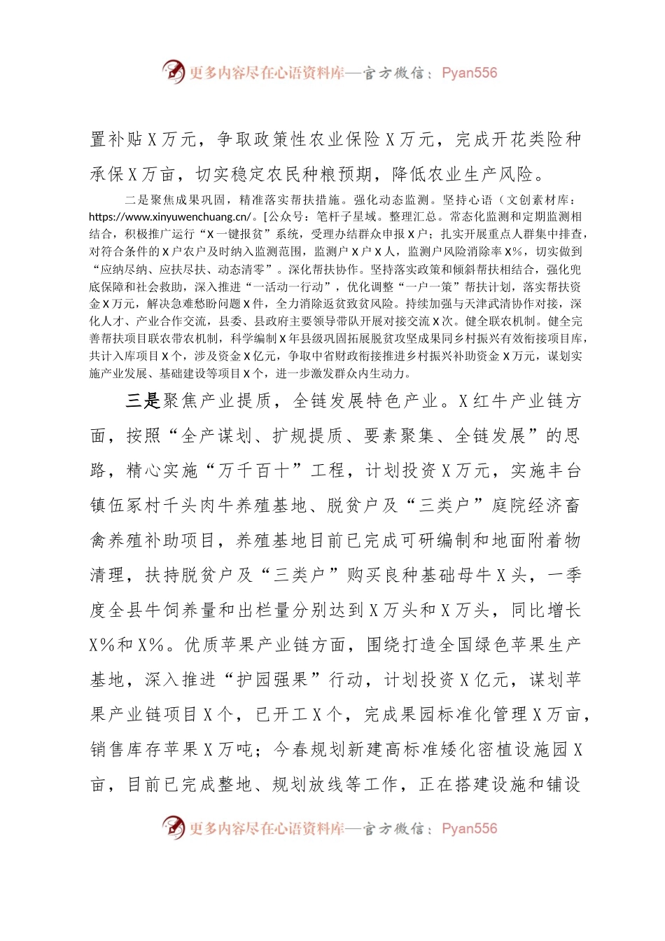 “三农”工作高质量发展交流材料.docx_第2页