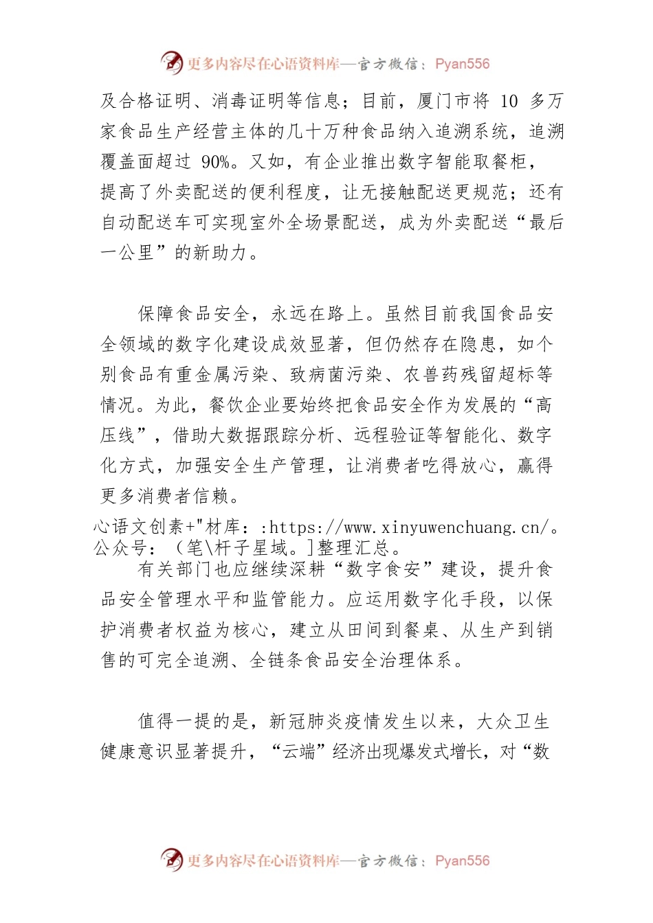 【中心组研讨发言】构建“数字食安”生态圈.docx_第2页