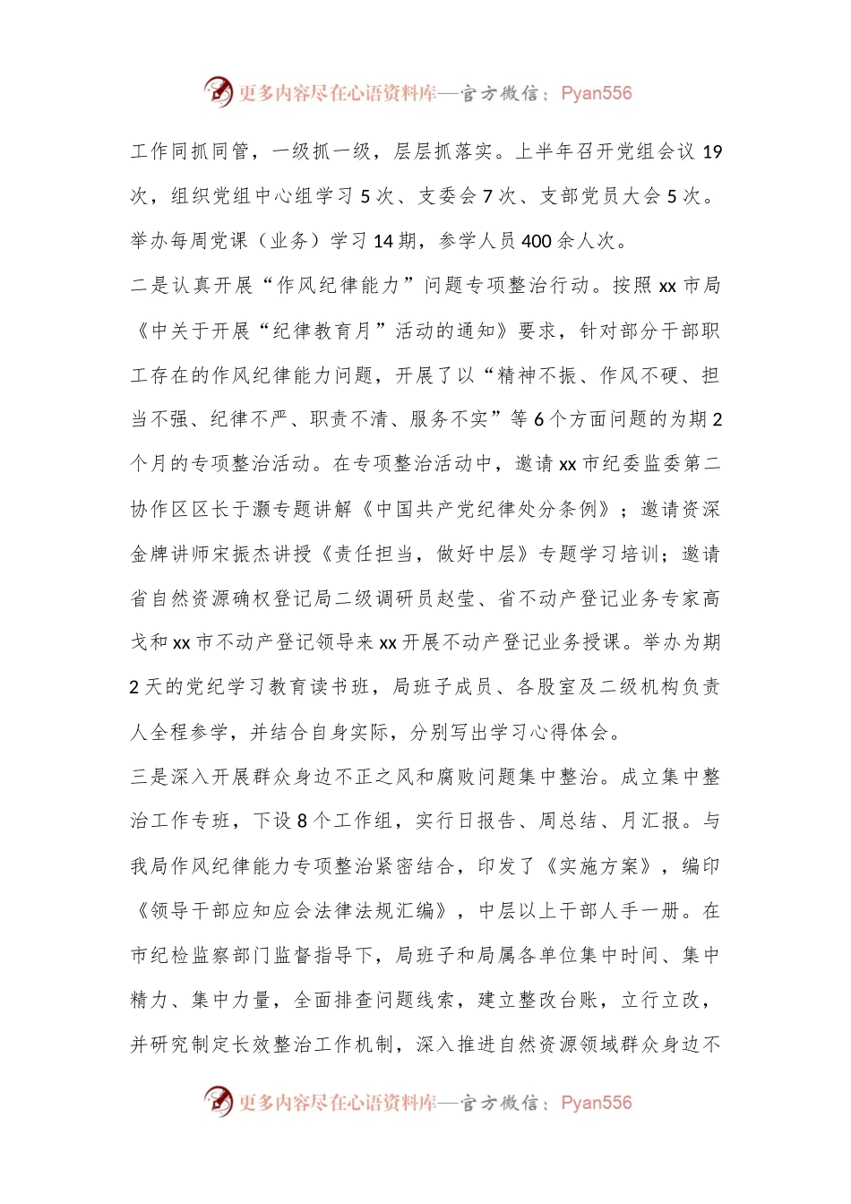 XX市自然资源和规划局2024年上半年工作总结及下半年工作谋划.docx_第2页