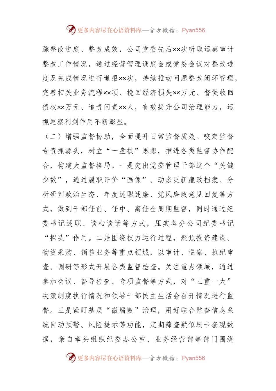 XX某央企纪检书记20XX年度述职述廉报告.docx_第2页