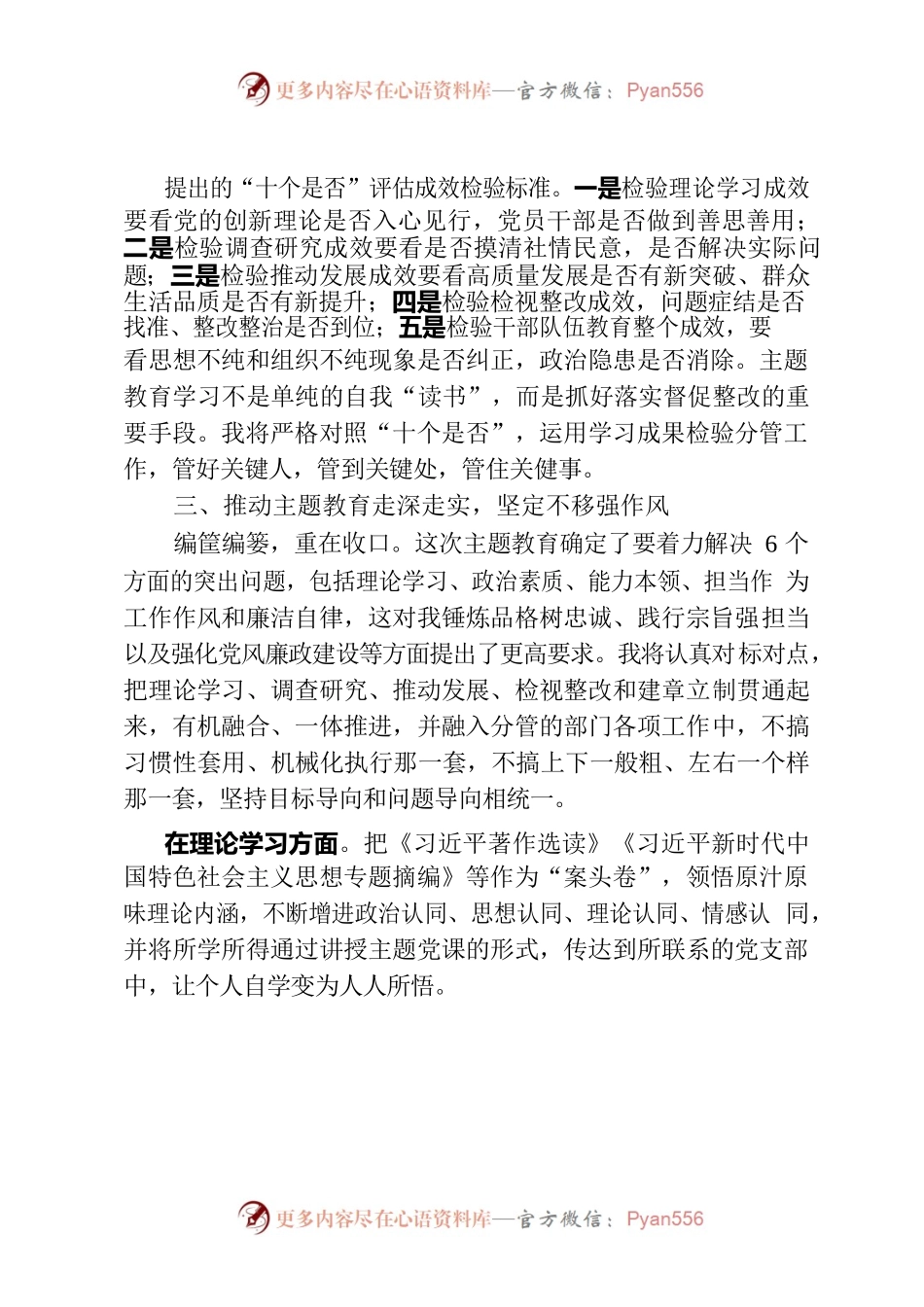 “牢记嘱托，感恩奋进”专题学习研讨发言材料.docx_第2页