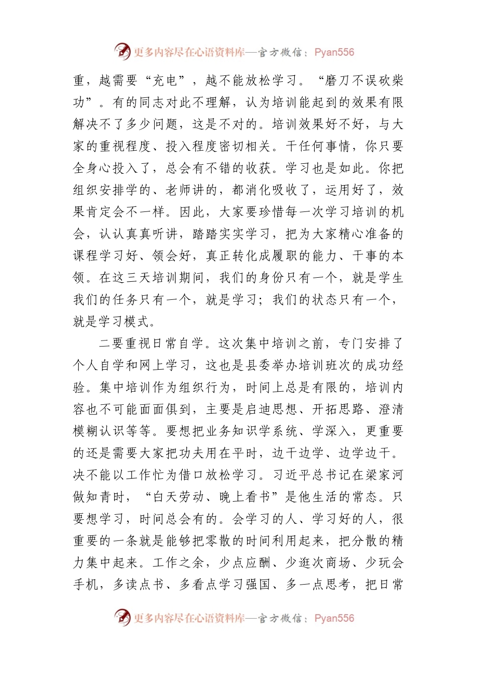 X县纪委书记在纪检监察业务培训班开班式上的讲话.docx_第2页