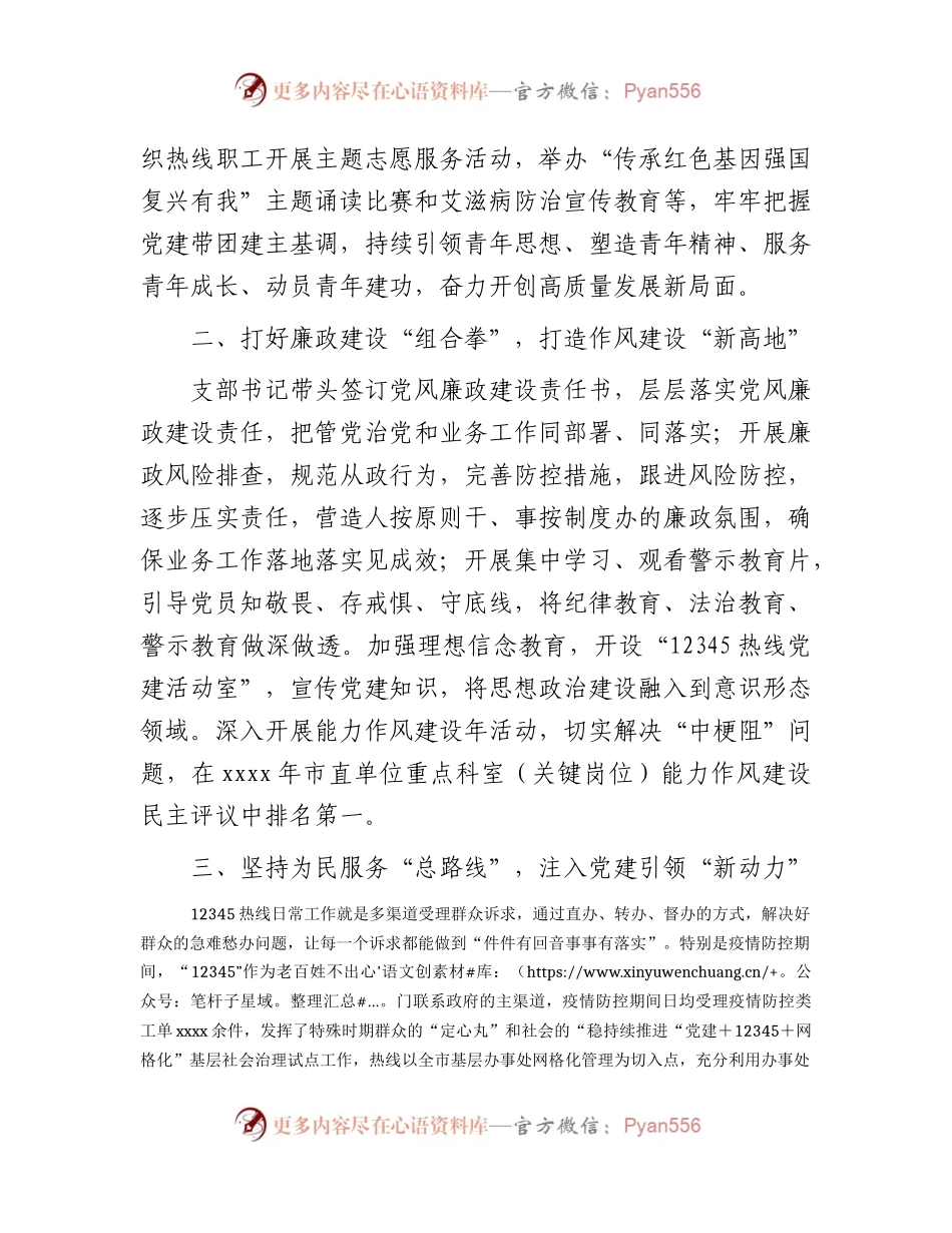 “五星”党支部创建工作推进会上的汇报（12345支部）.docx_第2页