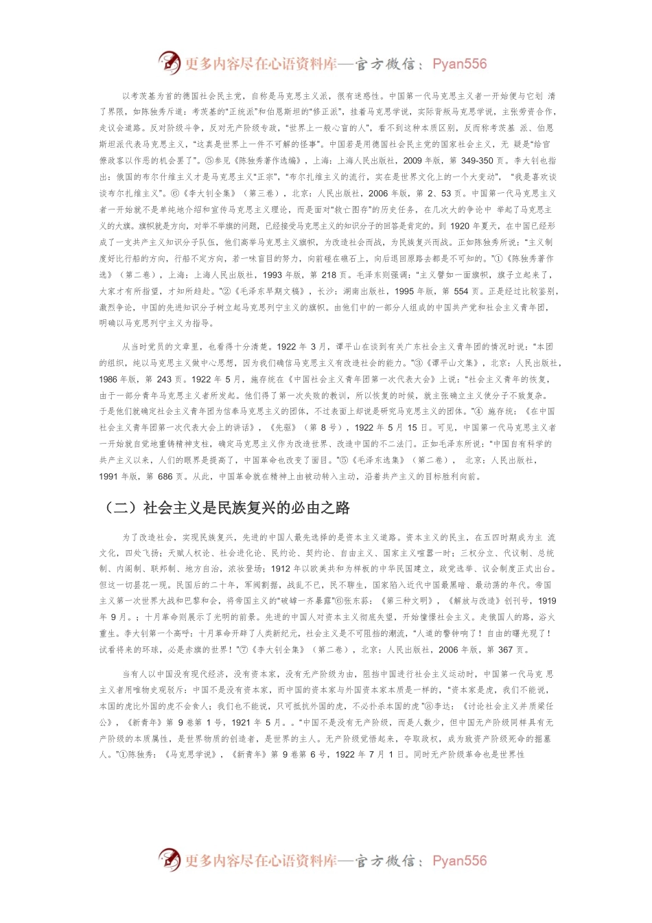 【党课讲稿】马克思主义中国化：早期进程与理论成果.docx_第2页