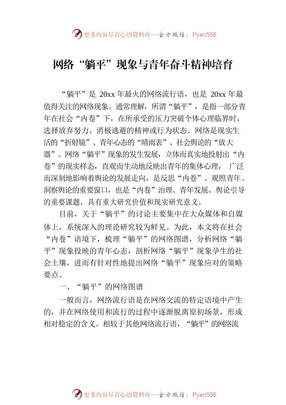 “内卷与躺平”主题调研材料报告汇编（3篇）.docx_第2页